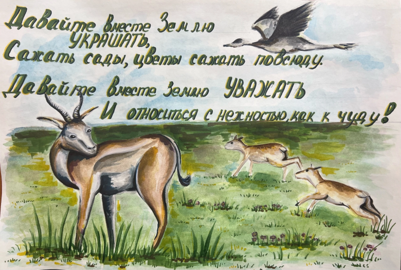 Берегите Землю, берегите!