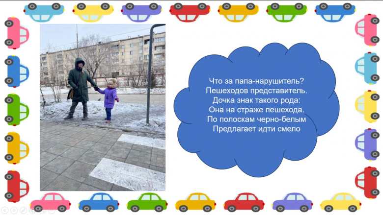 Детский сигнал: пешеходный переход!