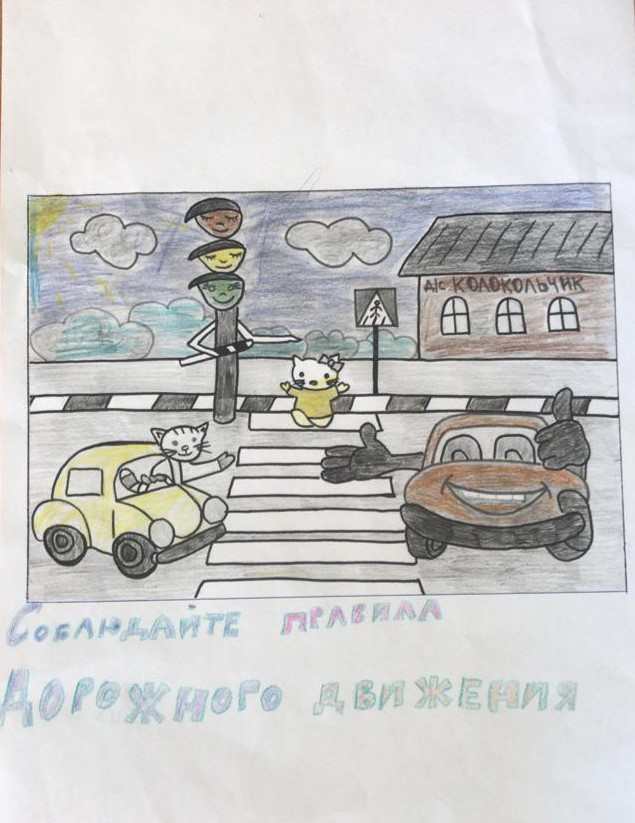 Соблюдайте правила дорожного движения