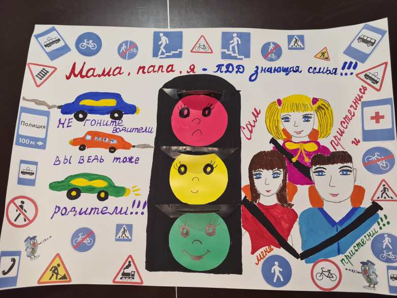 Мама папа я ПДД знающа, семья
