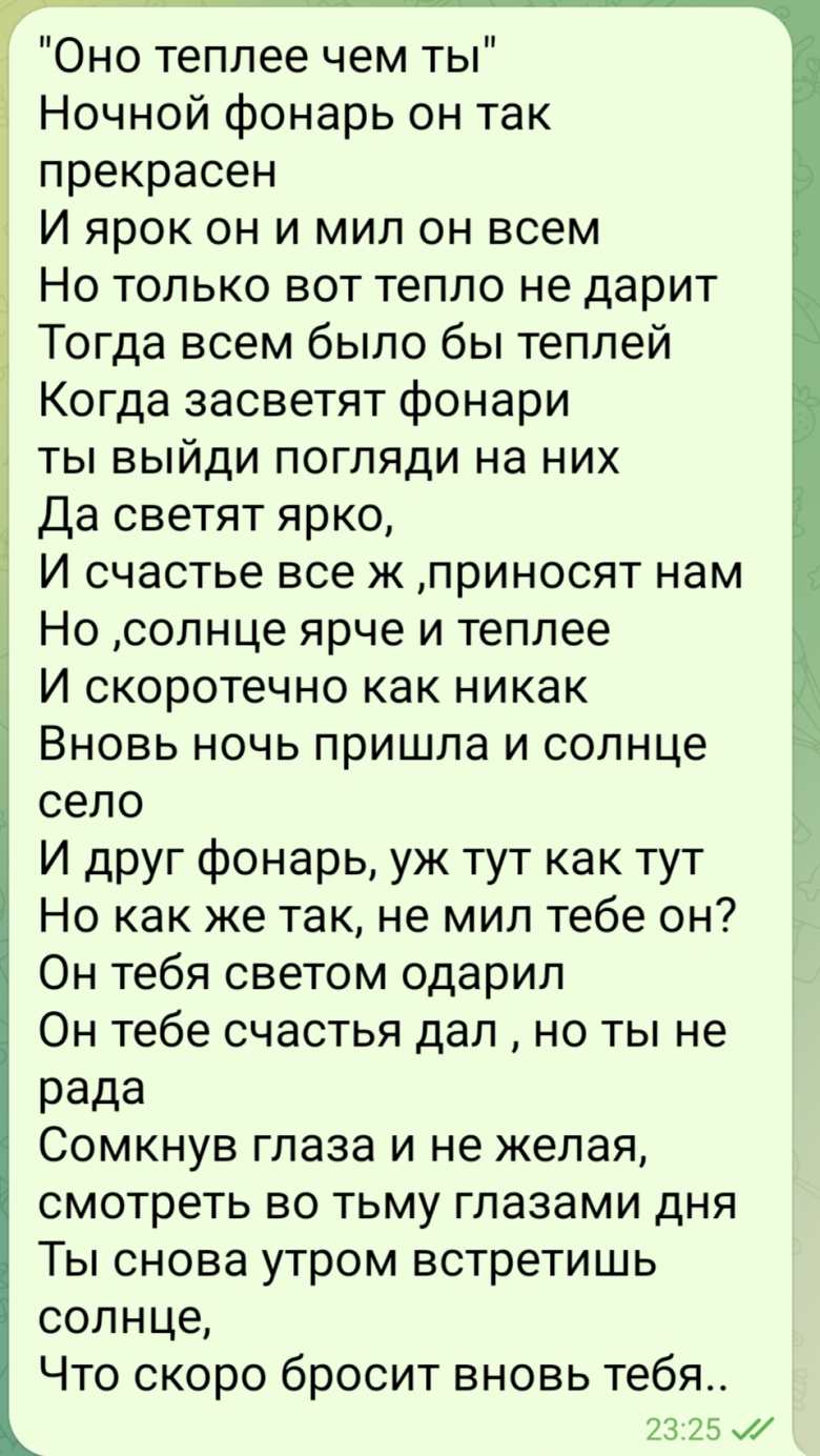 "Оно теплее, чем ты"