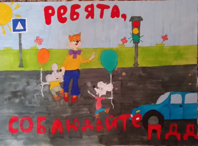 Соблюдайте ПДД