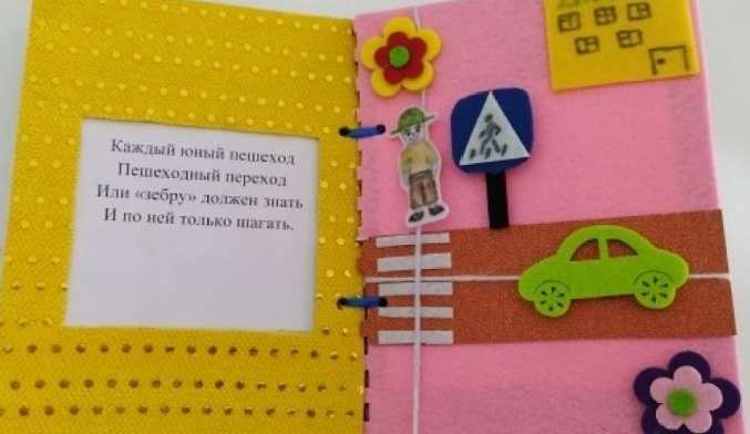 "Книжка-малышка учится переходить дорогу"