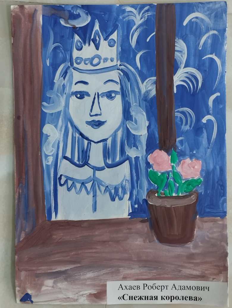 Снежная Королева 
