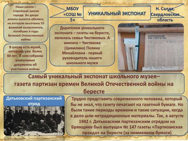 Уникальный экспонат