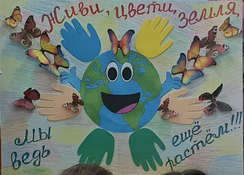Живи, цвети земля!