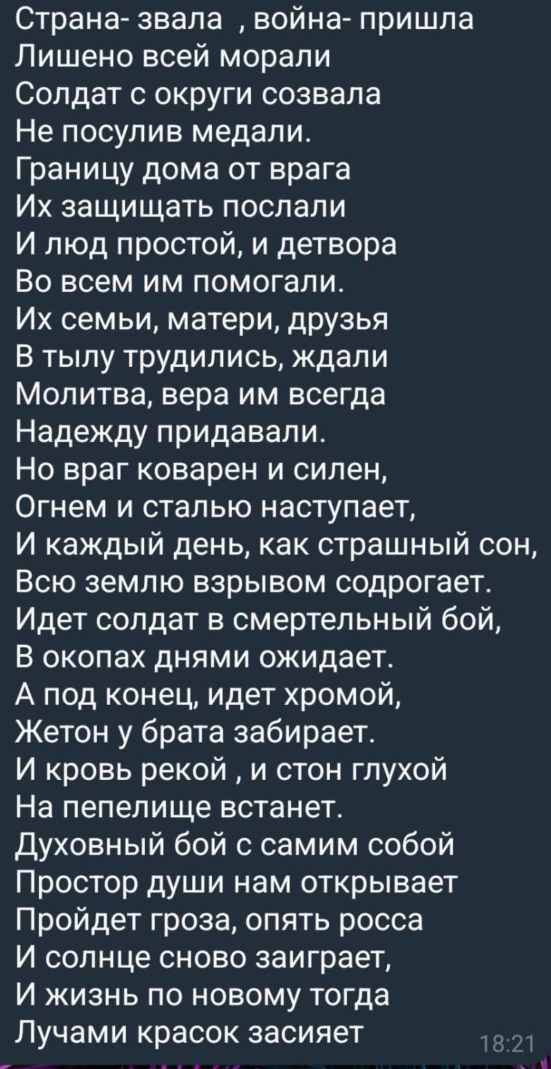 Стихотворение о войне