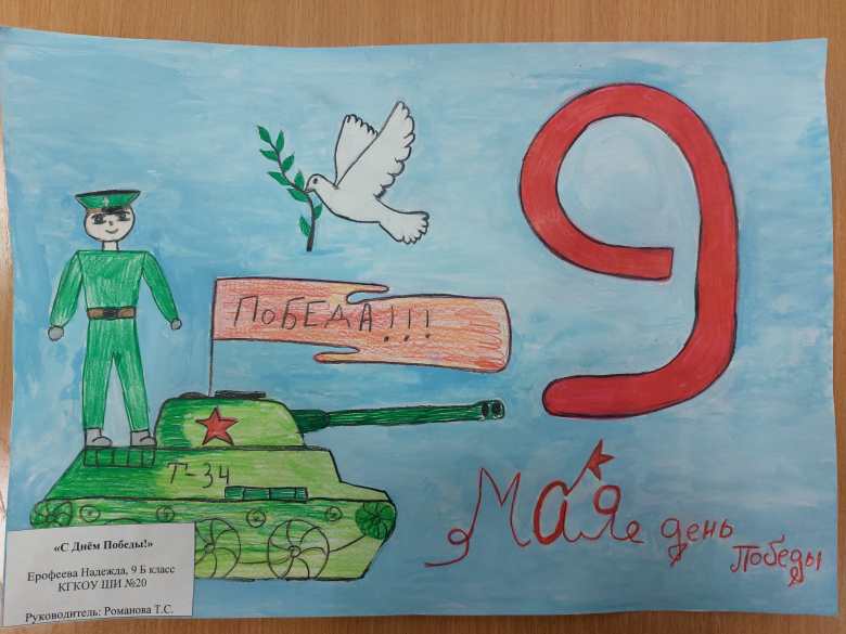 С Днём Победы!