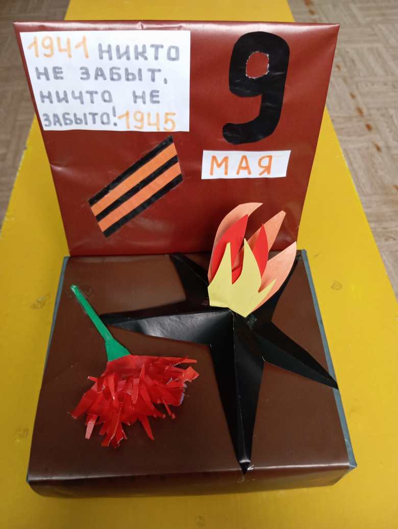"Вечный огонь"
