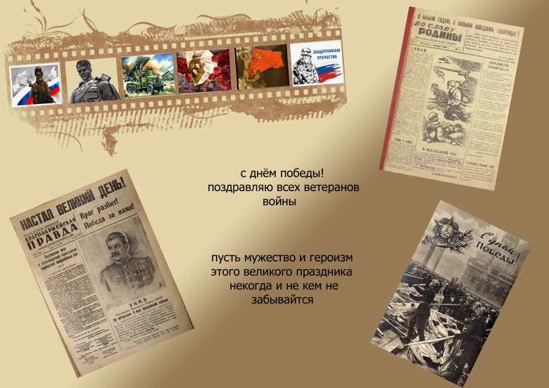 Спасибо нашим Ветеранам!