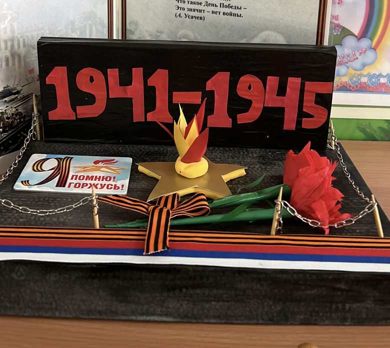 Помню! Горжусь!