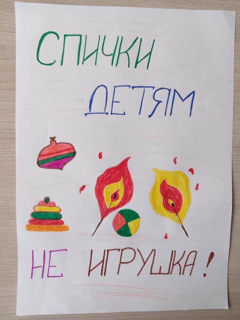 Рисунок пожарная безопасность