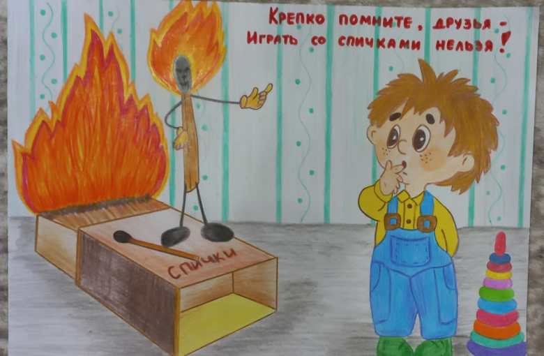 Играть со спичками нельзя