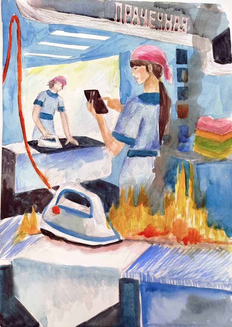 Следи за утюгом!