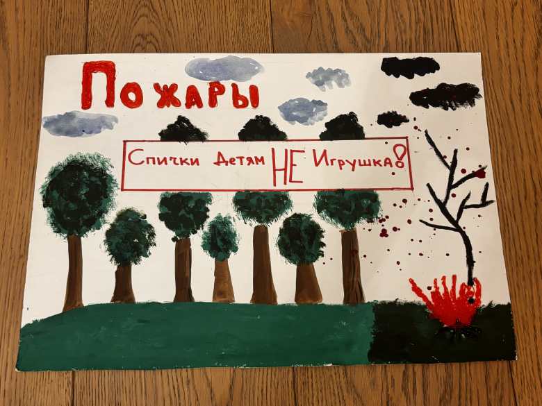 Спички детям не игрушка 