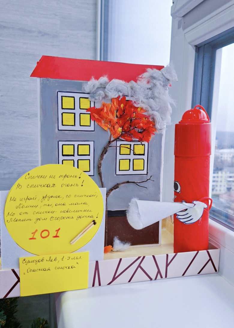 Опасная спичка