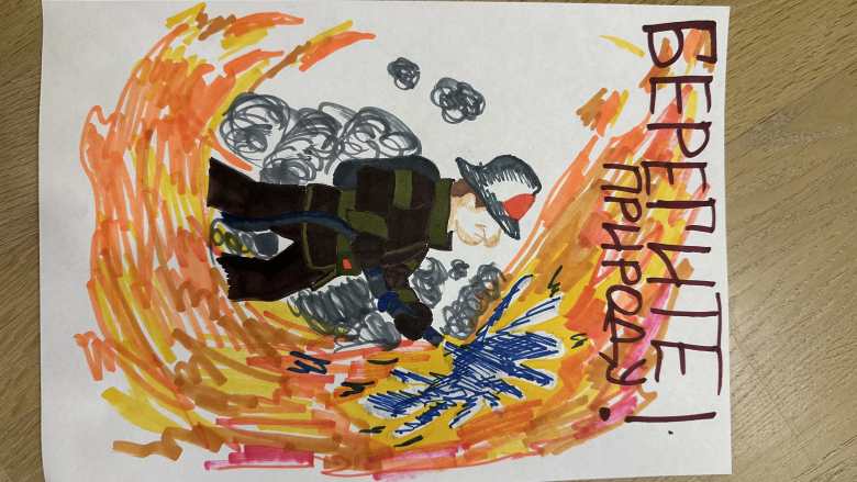 «Всплеск огня»