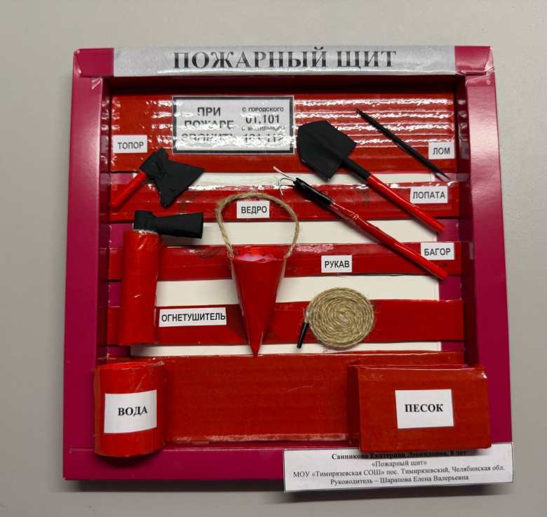 Пожарный щит