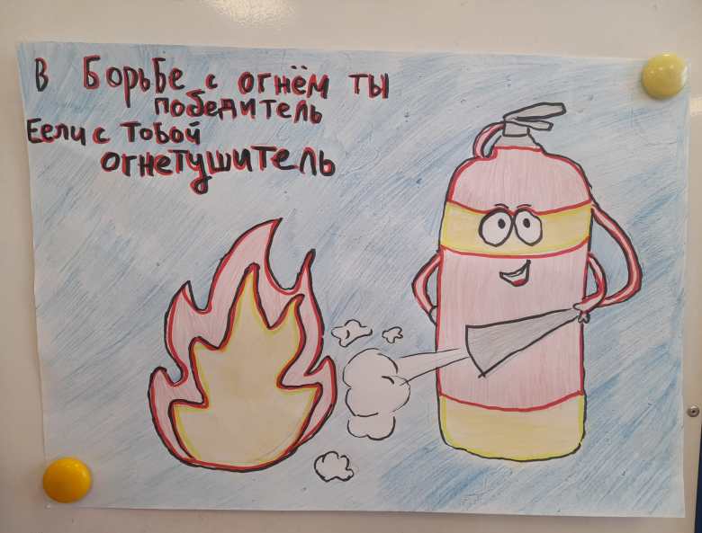 Огнетушитель- наш спаситель! 