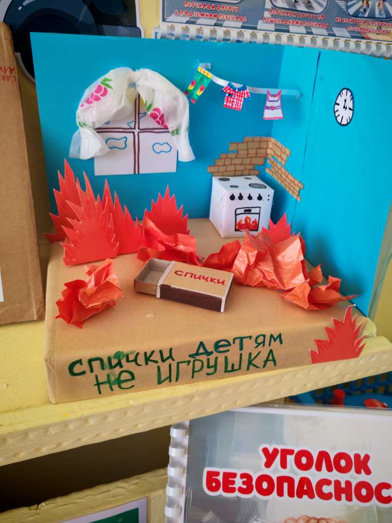 Спички детям не игрушка
