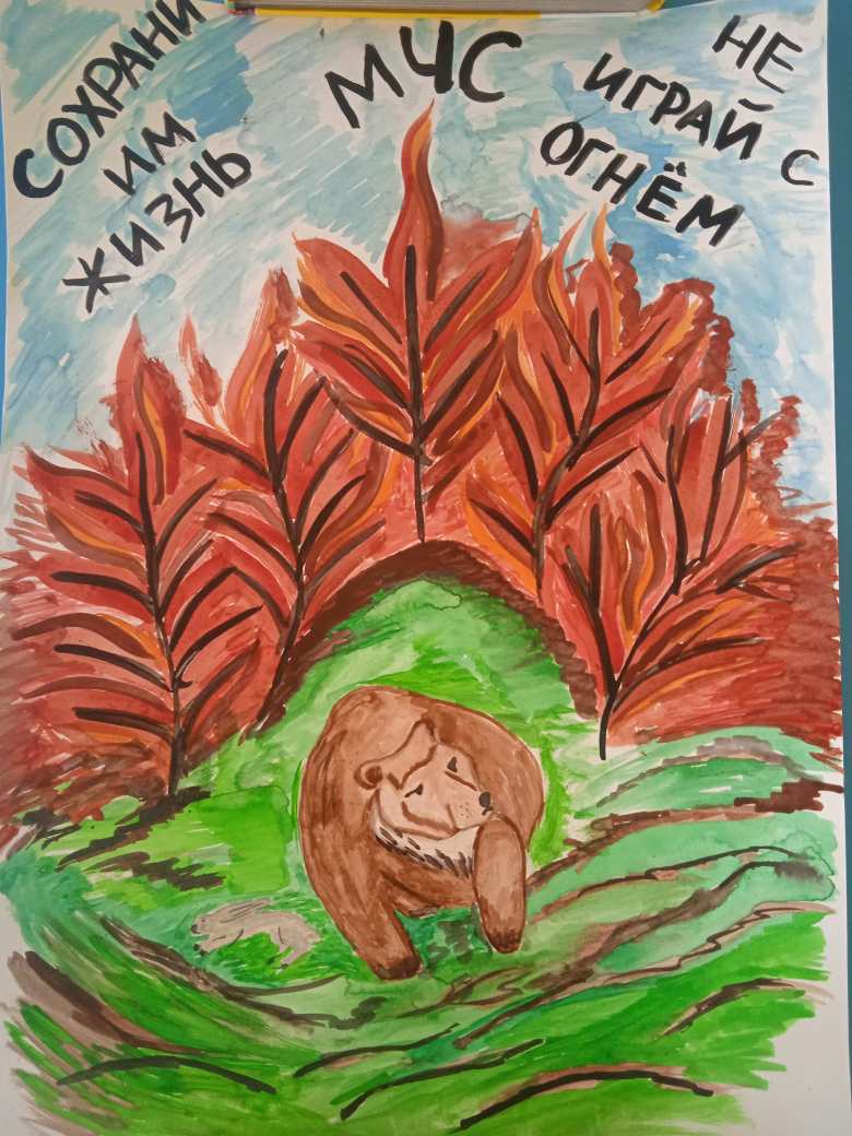 "Не играйте с огнем"