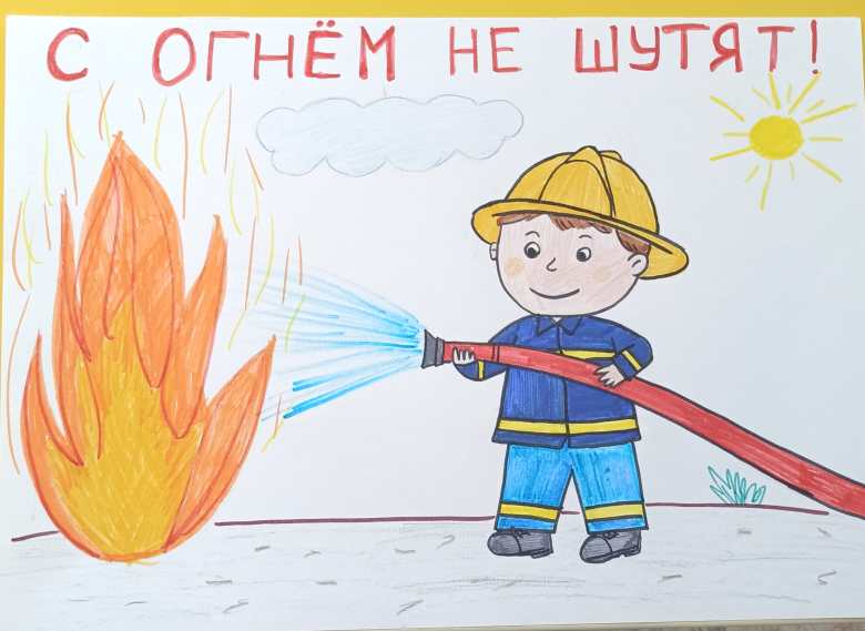 С огнём не шутят! 