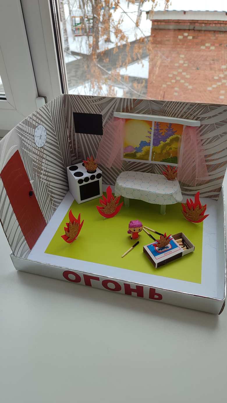 Не шути с огнём