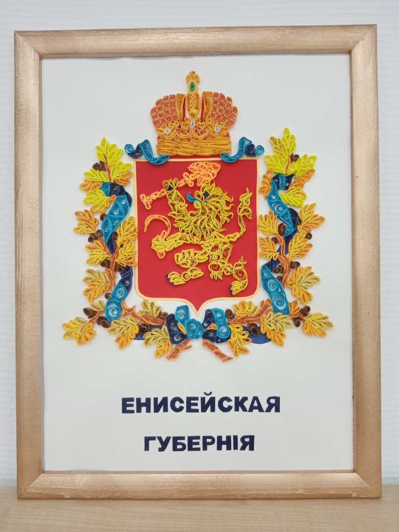 Герб Енисейской губернии