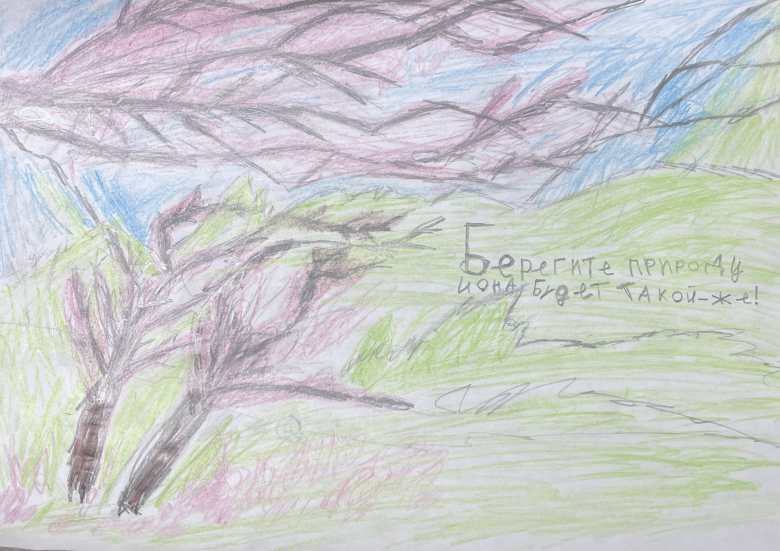 Береги природу