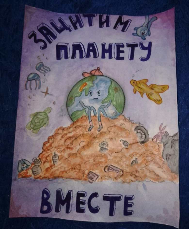 Экология планеты.