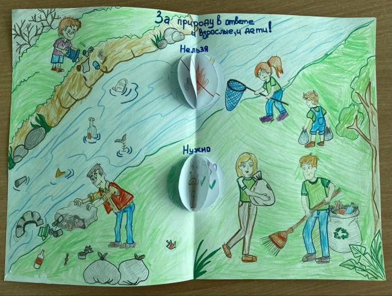 «За природу мы в ответе!»