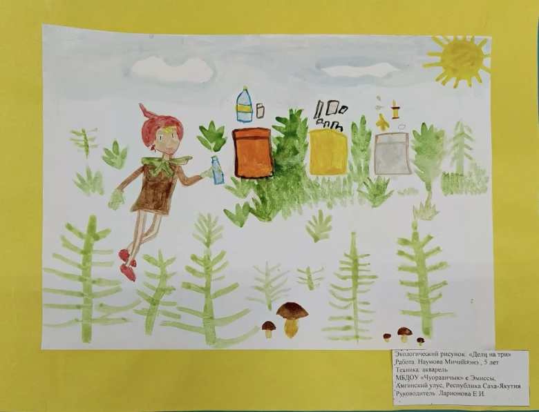 «Дели на три»