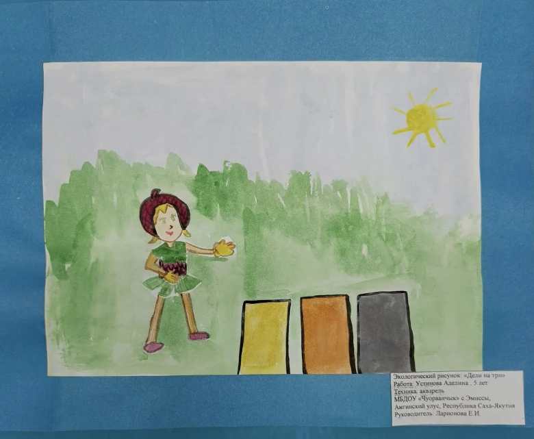 «Дели на три»