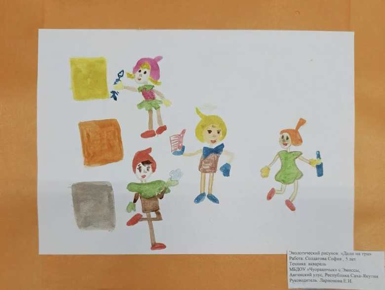 «Дели на три»