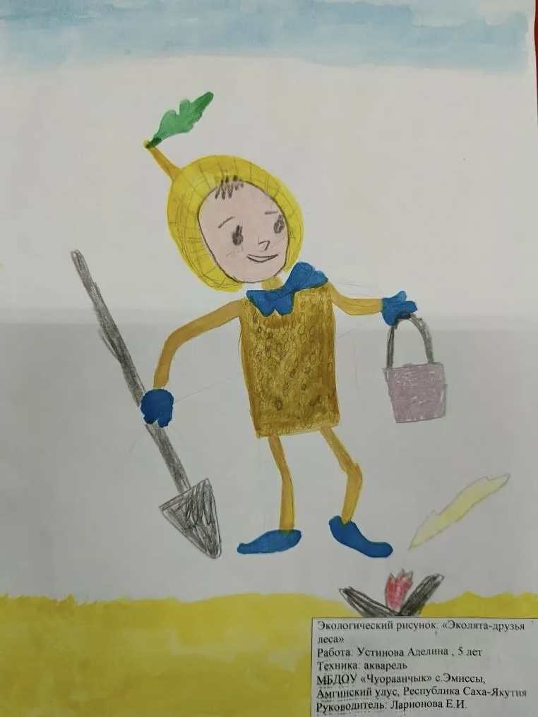 «Эколята - друзья леса»