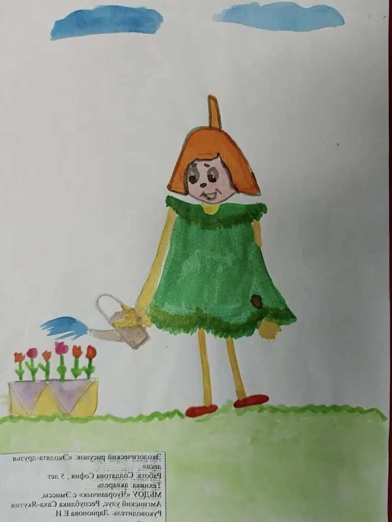 «Эколята - друзья леса»