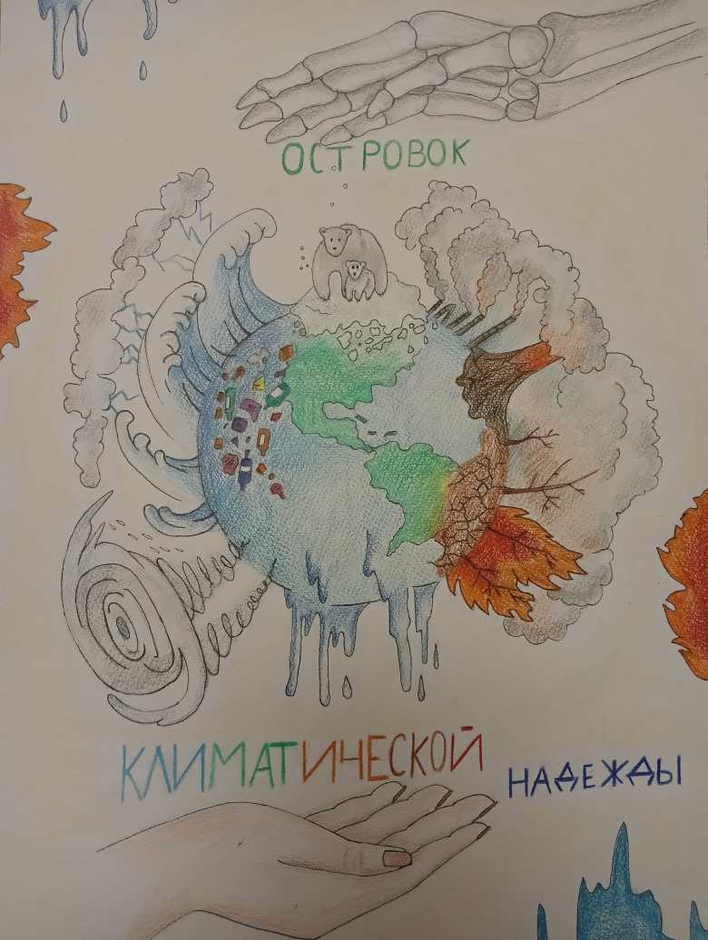 Островок климатической надежды