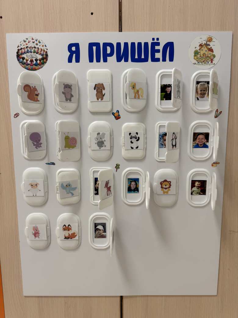 Интерактивное пособие «Я пришел»