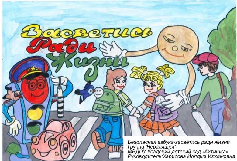 Засветись 