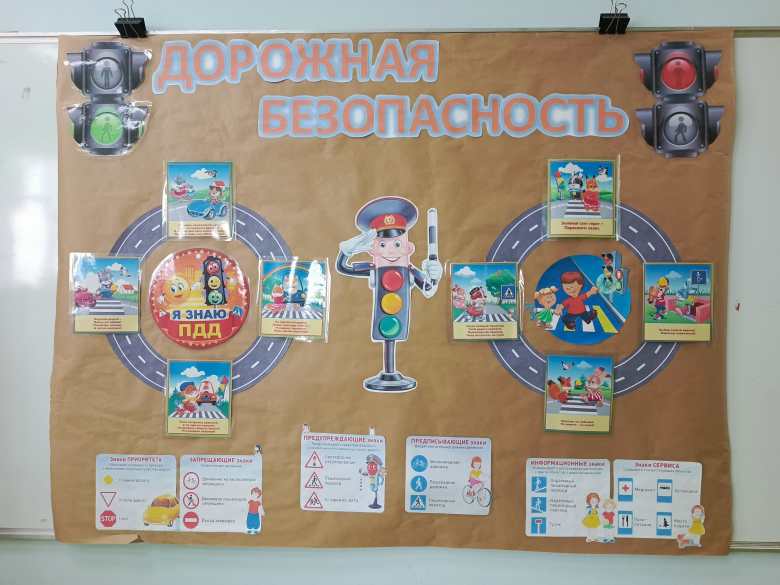 Дорожная безопасность