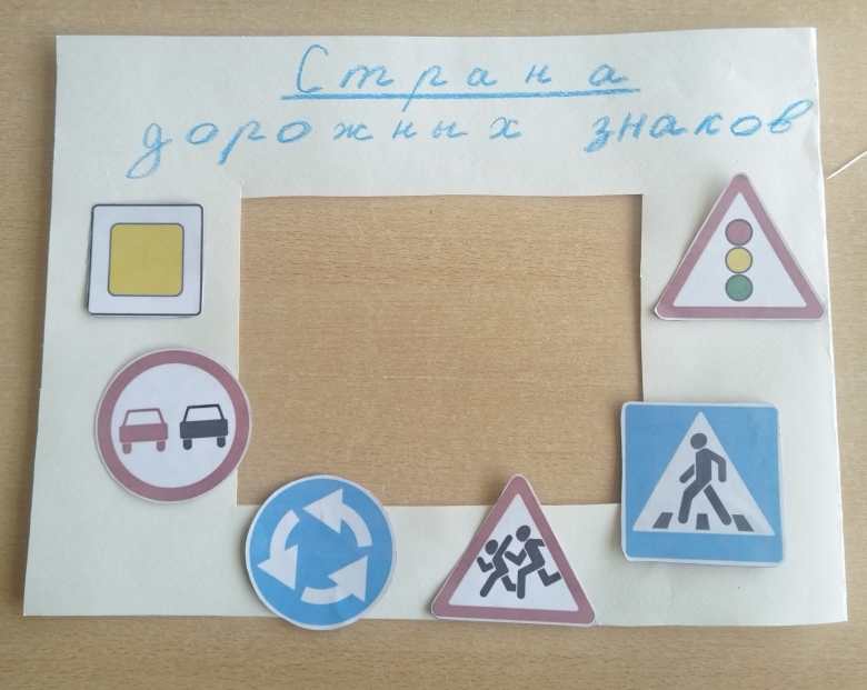 Страна дорожных знаков 