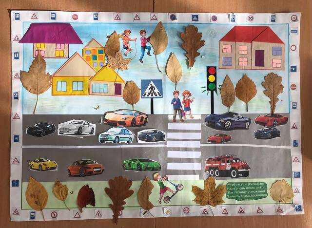 "Дорога безопасности"