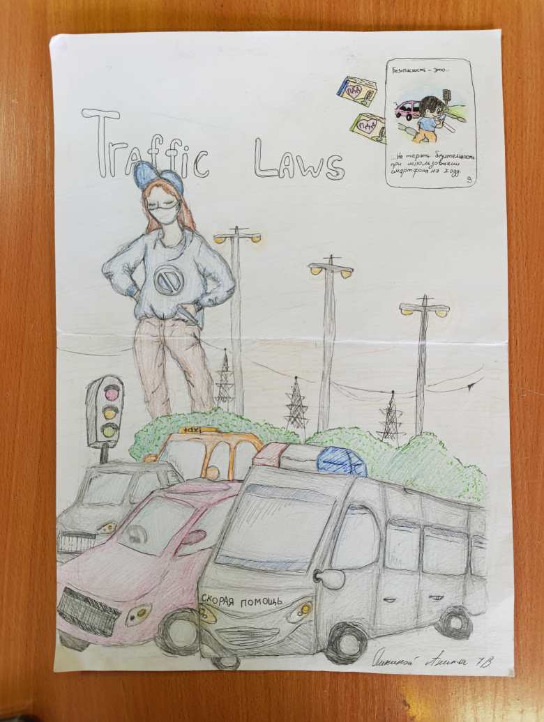 "Не теряй бдительность..."