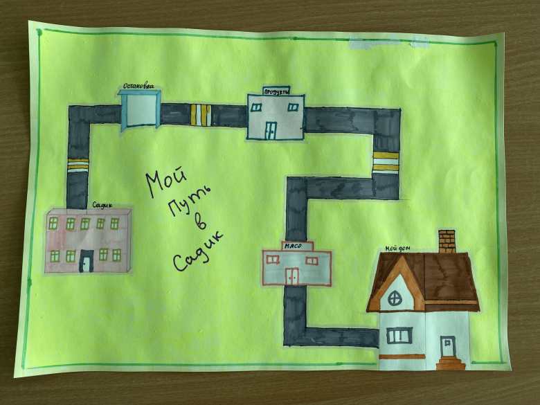 «Мой безопасный путь»