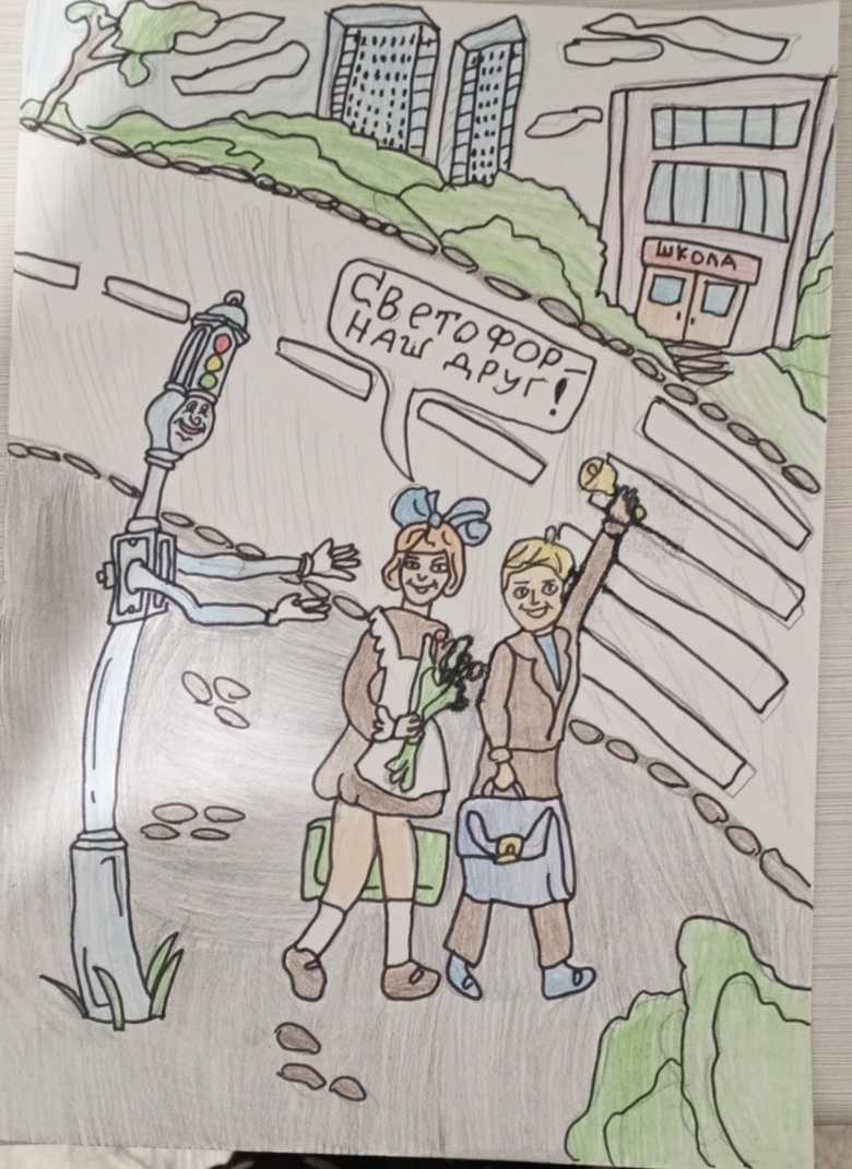 Дорога безопасности.