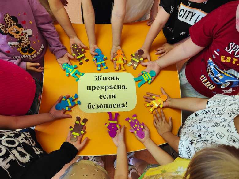  Жизнь прекрасна, если безопасна!