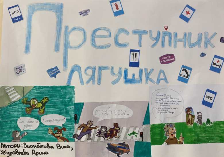 Преступник лягушка