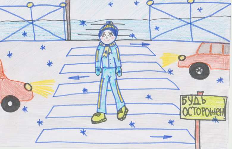 Будь осторожен!