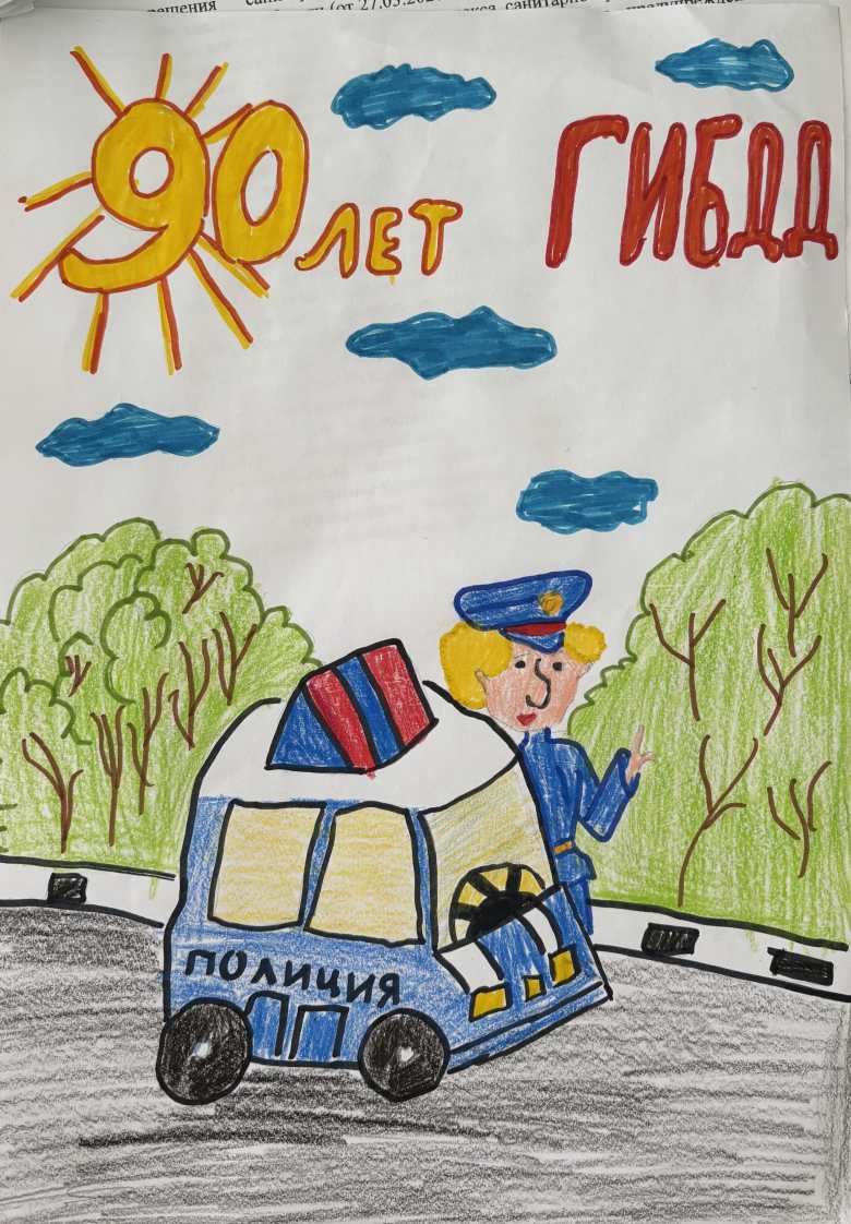 С Днем рождения ГИБДД