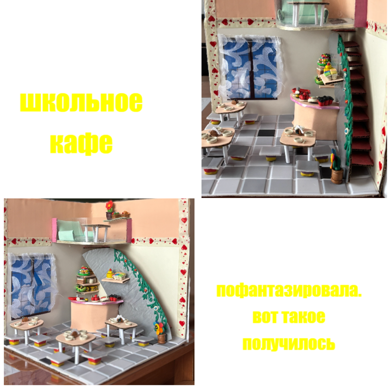 Школьное кафе